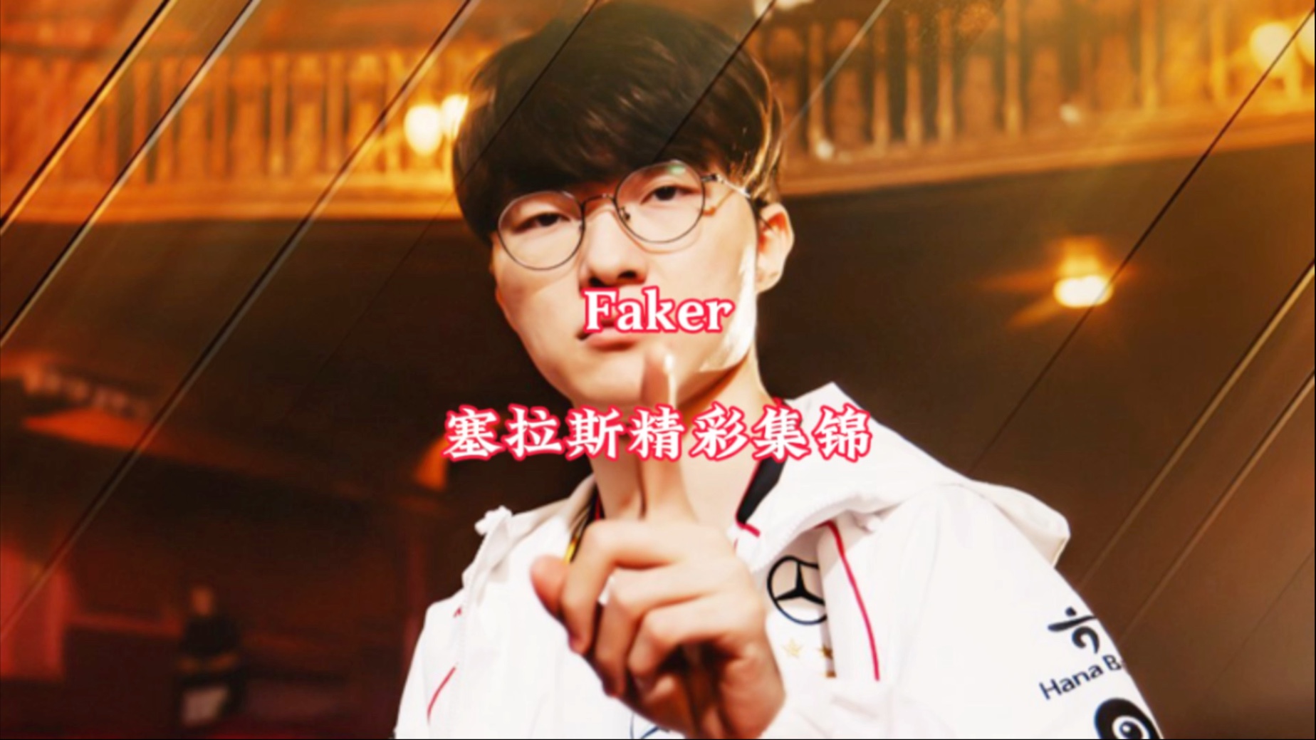 Faker爆冷击败塞尔维亚队,惊险取胜引爆全场!的简单介绍 Faker爆冷击败塞尔维亚队,惊险取胜引爆全场!的简单介绍